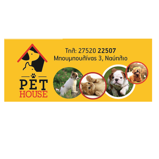 PET HOUSE-Μαίρη Μηνά- Καγκελίδη