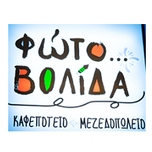 Φωτοβολίδα