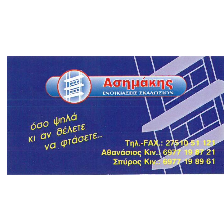 Ασημάκης