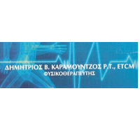 ΚΑΡΑΜΟΥΝΤΖΟΣ ΔΗΜΗΤΡΙΟΣ
