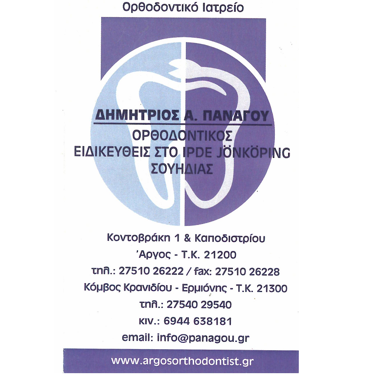 Δημήτριος Α.Πανάγου-Ορθοδοντικό Ιατρείο-Άργος