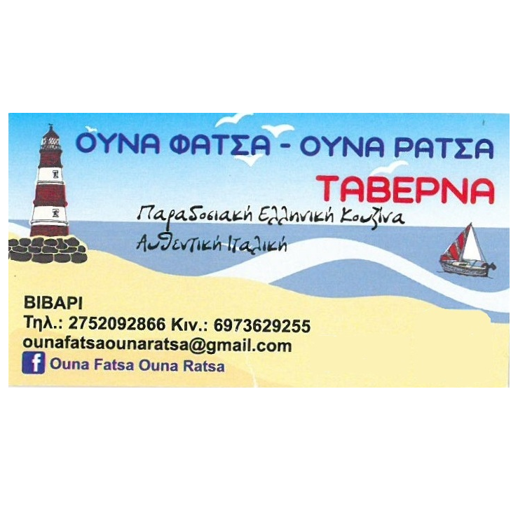 Ouna Fatsa Ouna Ratsa
